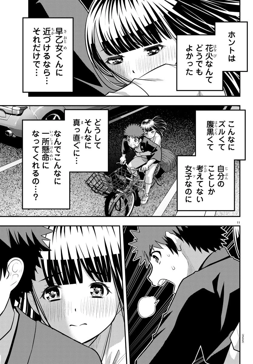 ヤンキーJKクズハナちゃん 第170話 - 11