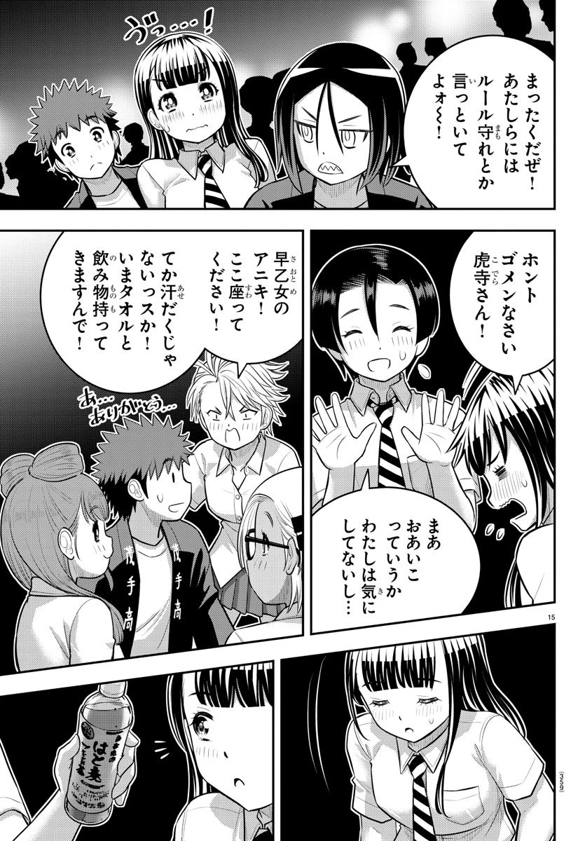 ヤンキーJKクズハナちゃん 第170話 - 15