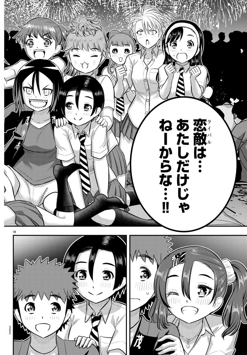 ヤンキーJKクズハナちゃん 第170話 - 18