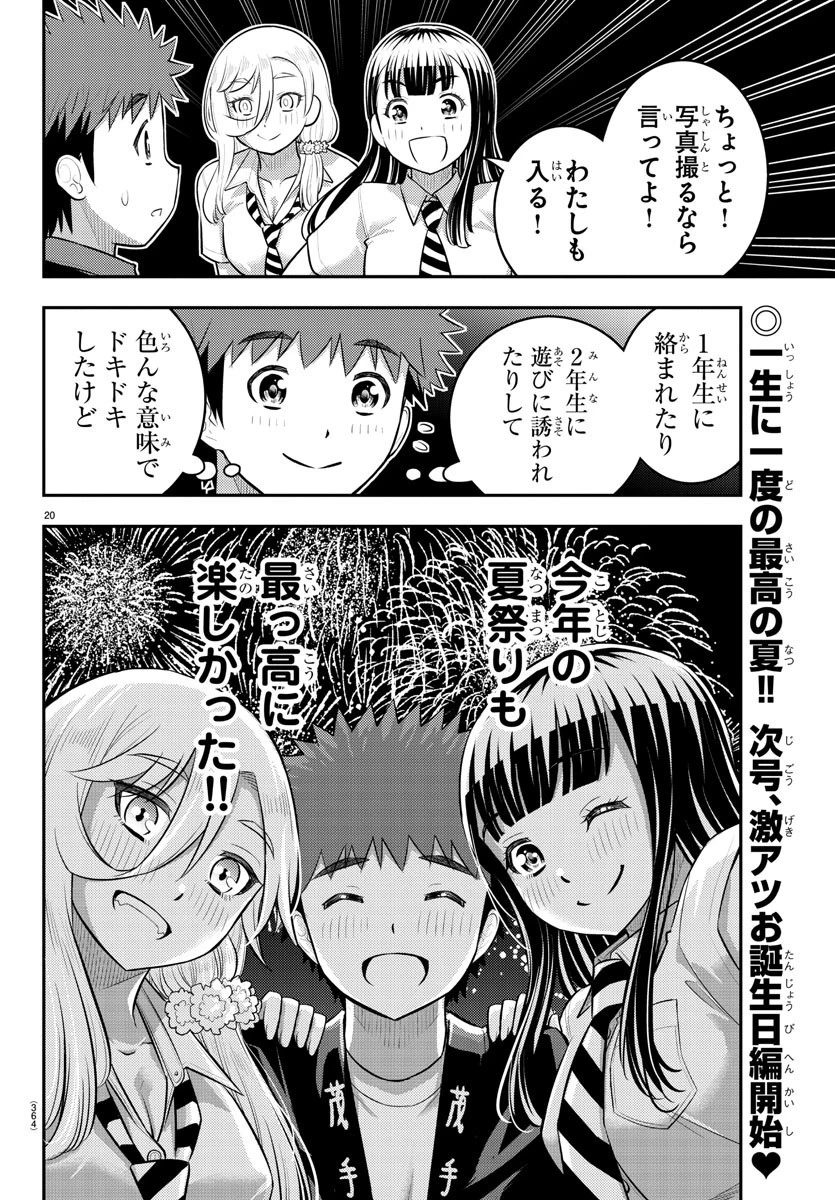 ヤンキーJKクズハナちゃん 第170話 - 20
