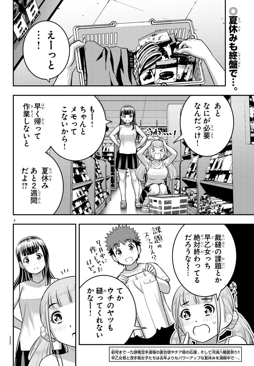 ヤンキーJKクズハナちゃん 第171話 - 2