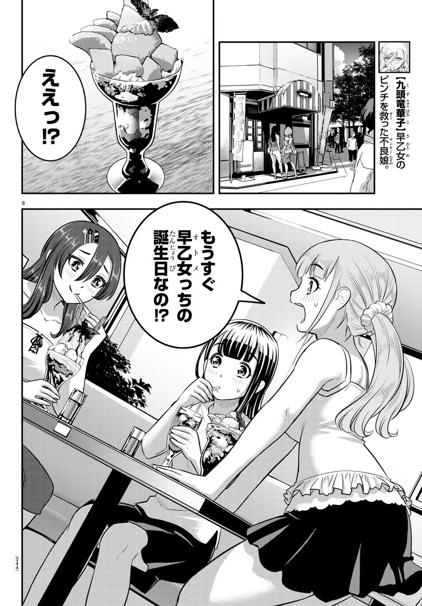 ヤンキーJKクズハナちゃん 第171話 - 6