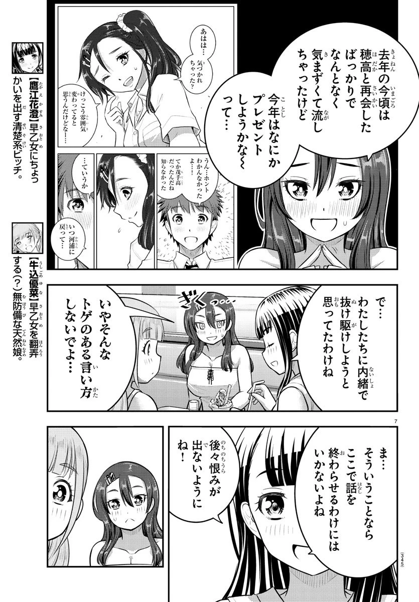 ヤンキーJKクズハナちゃん 第171話 - 7