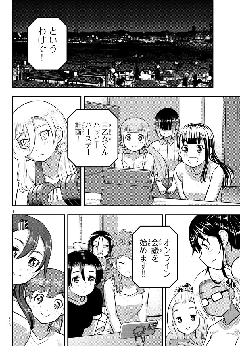 ヤンキーJKクズハナちゃん 第171話 - 8