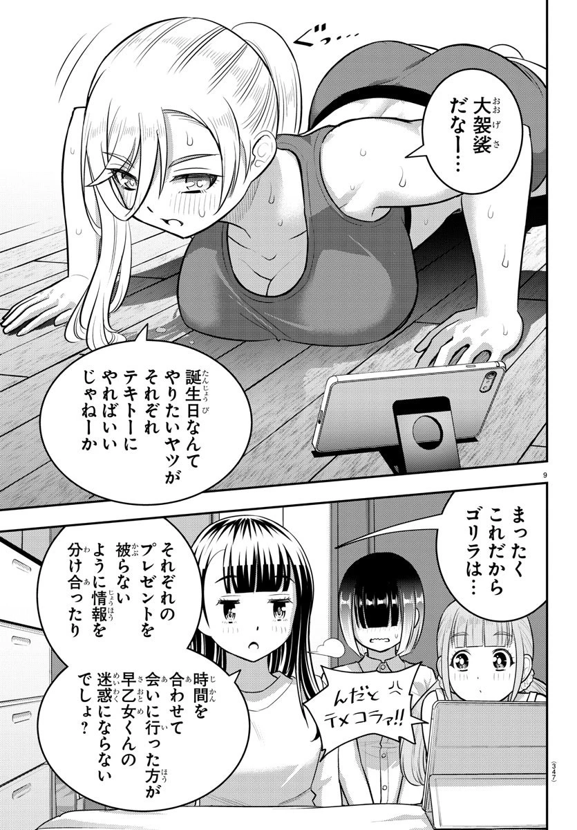 ヤンキーJKクズハナちゃん 第171話 - 9