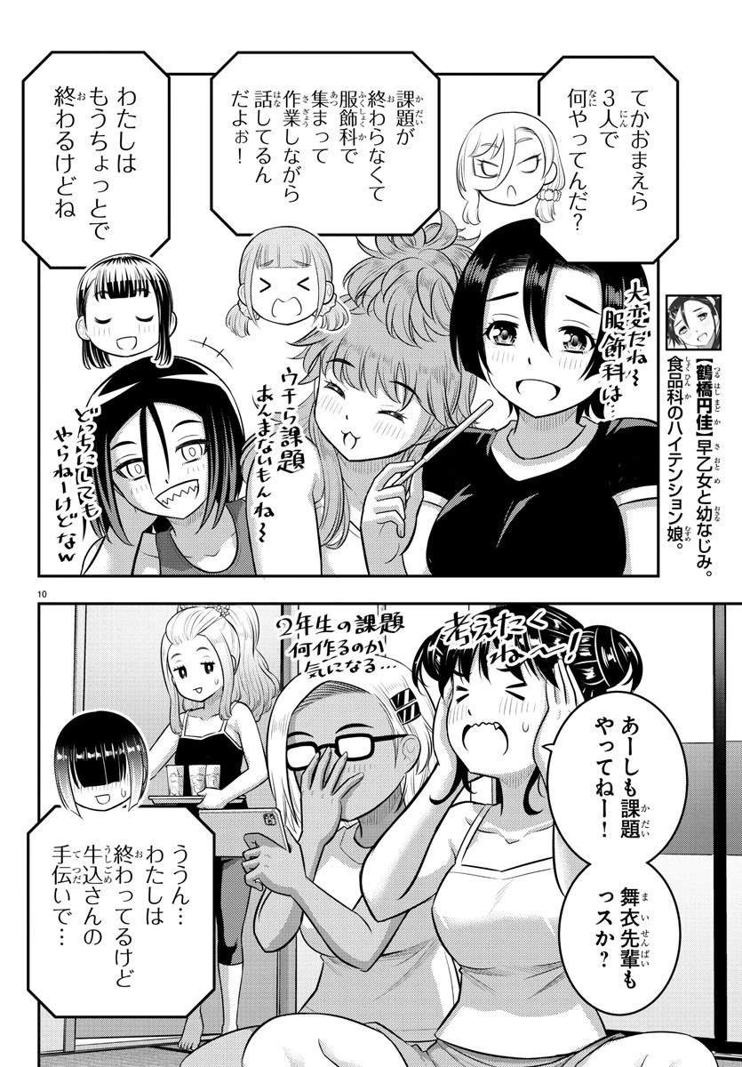 ヤンキーJKクズハナちゃん 第171話 - 10