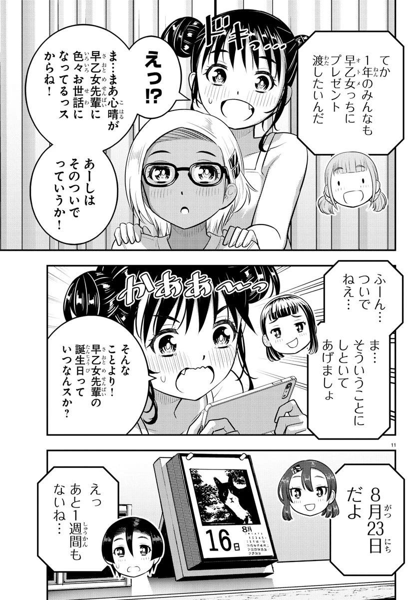 ヤンキーJKクズハナちゃん 第171話 - 11