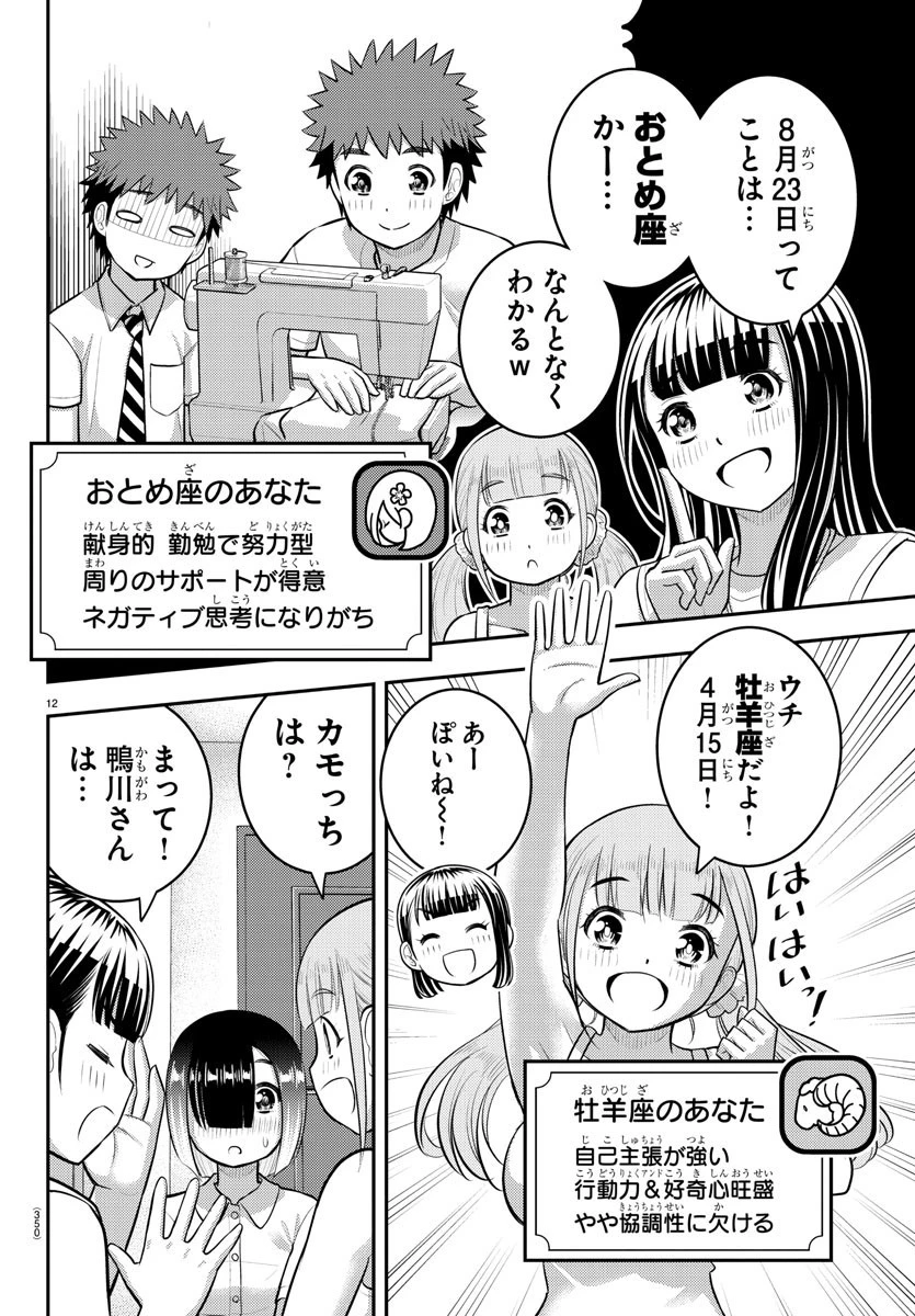 ヤンキーJKクズハナちゃん 第171話 - 12