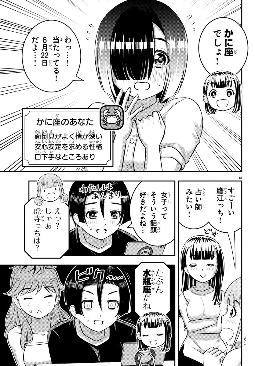 ヤンキーJKクズハナちゃん 第171話 - 13