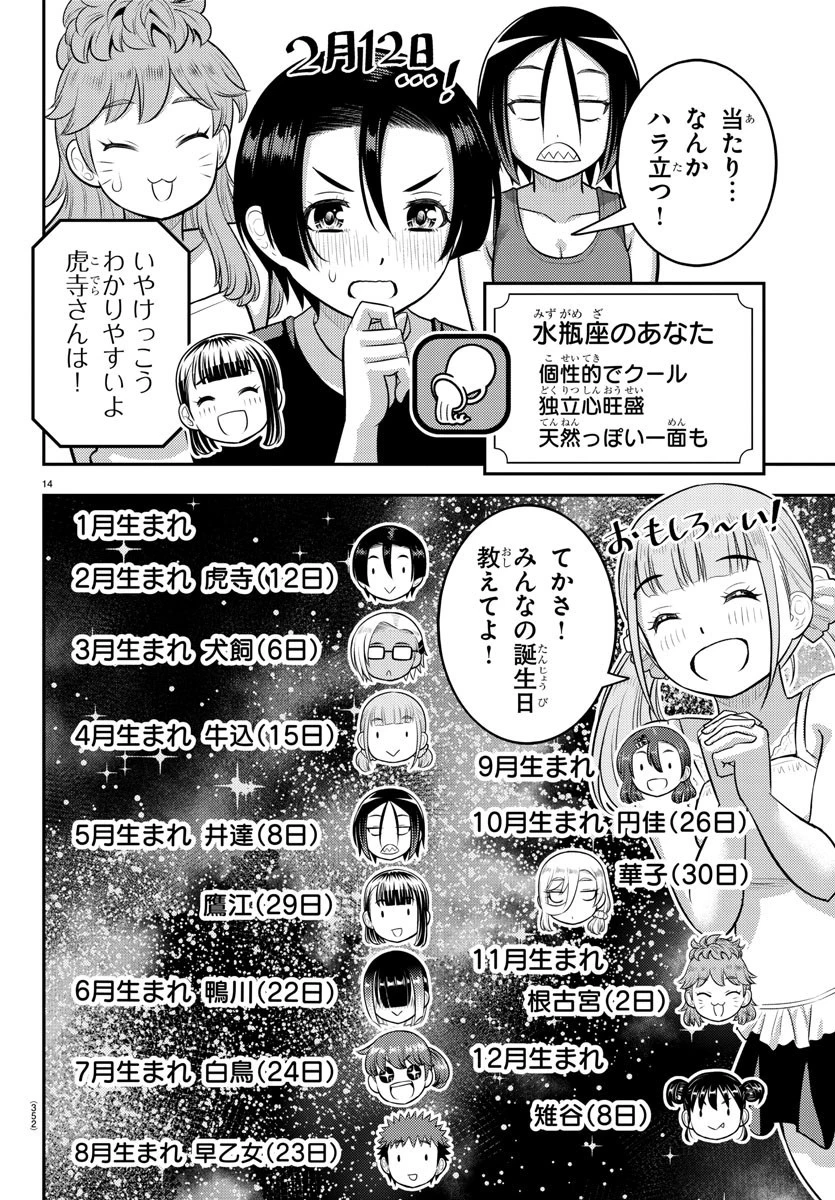 ヤンキーJKクズハナちゃん 第171話 - 14