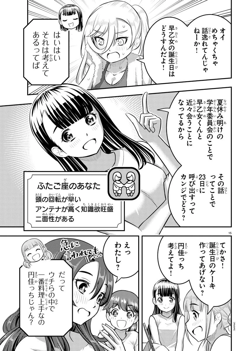 ヤンキーJKクズハナちゃん 第171話 - 15