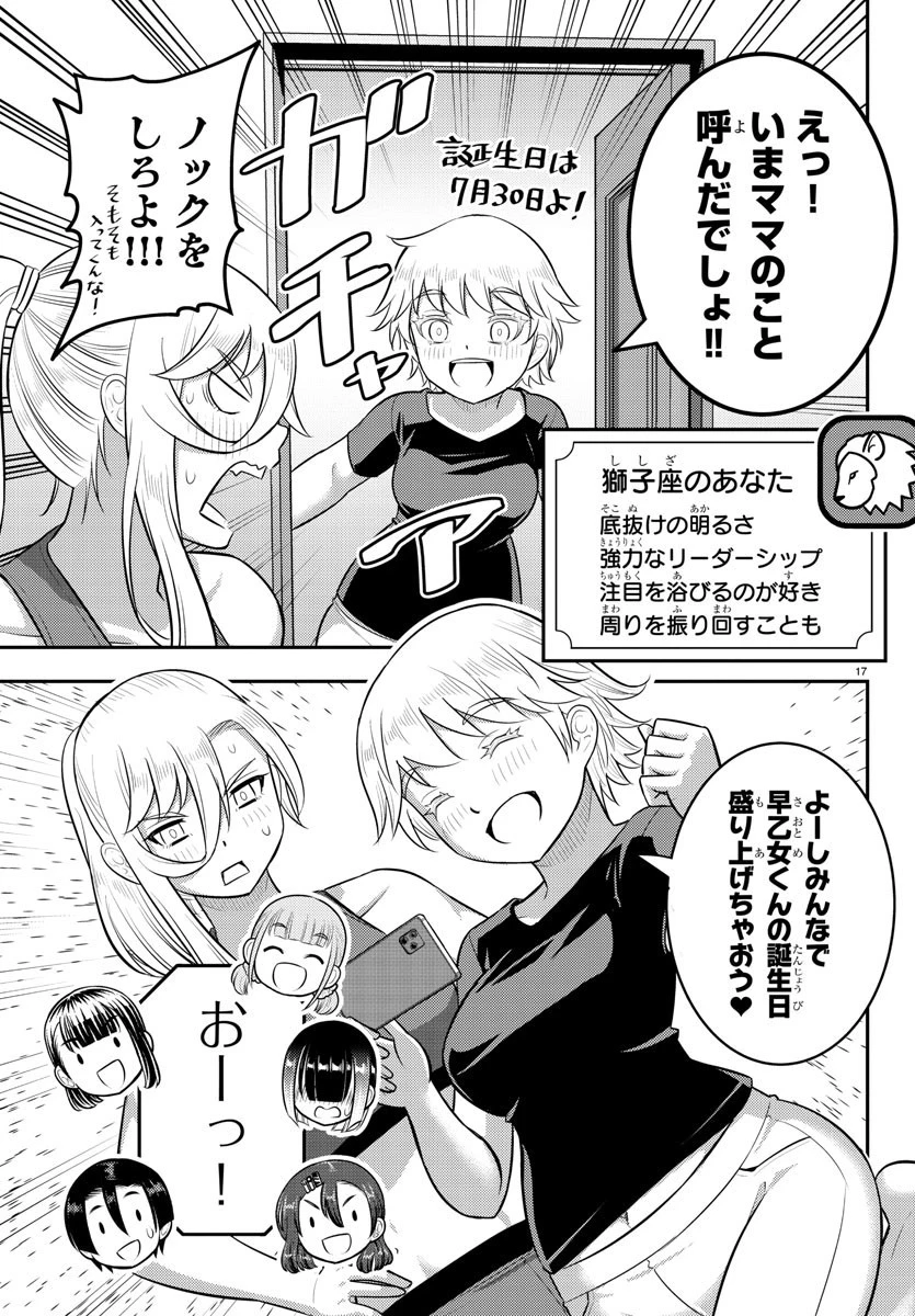 ヤンキーJKクズハナちゃん 第171話 - 17