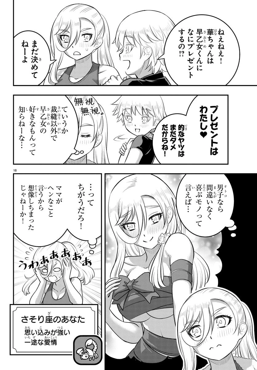 ヤンキーJKクズハナちゃん 第171話 - 18