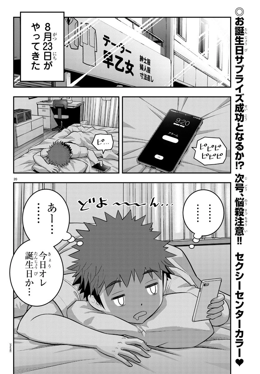 ヤンキーJKクズハナちゃん 第171話 - 20