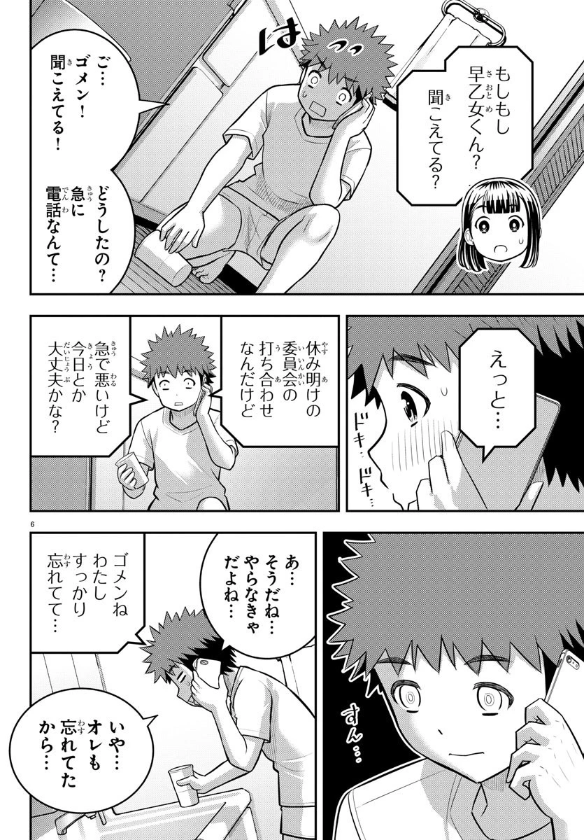 ヤンキーJKクズハナちゃん 第172話 - 7