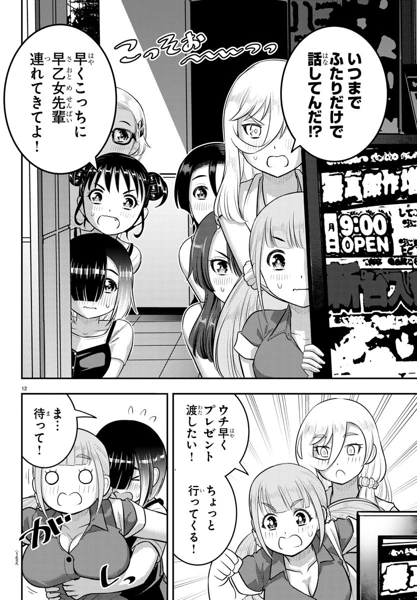 ヤンキーJKクズハナちゃん 第172話 - 13