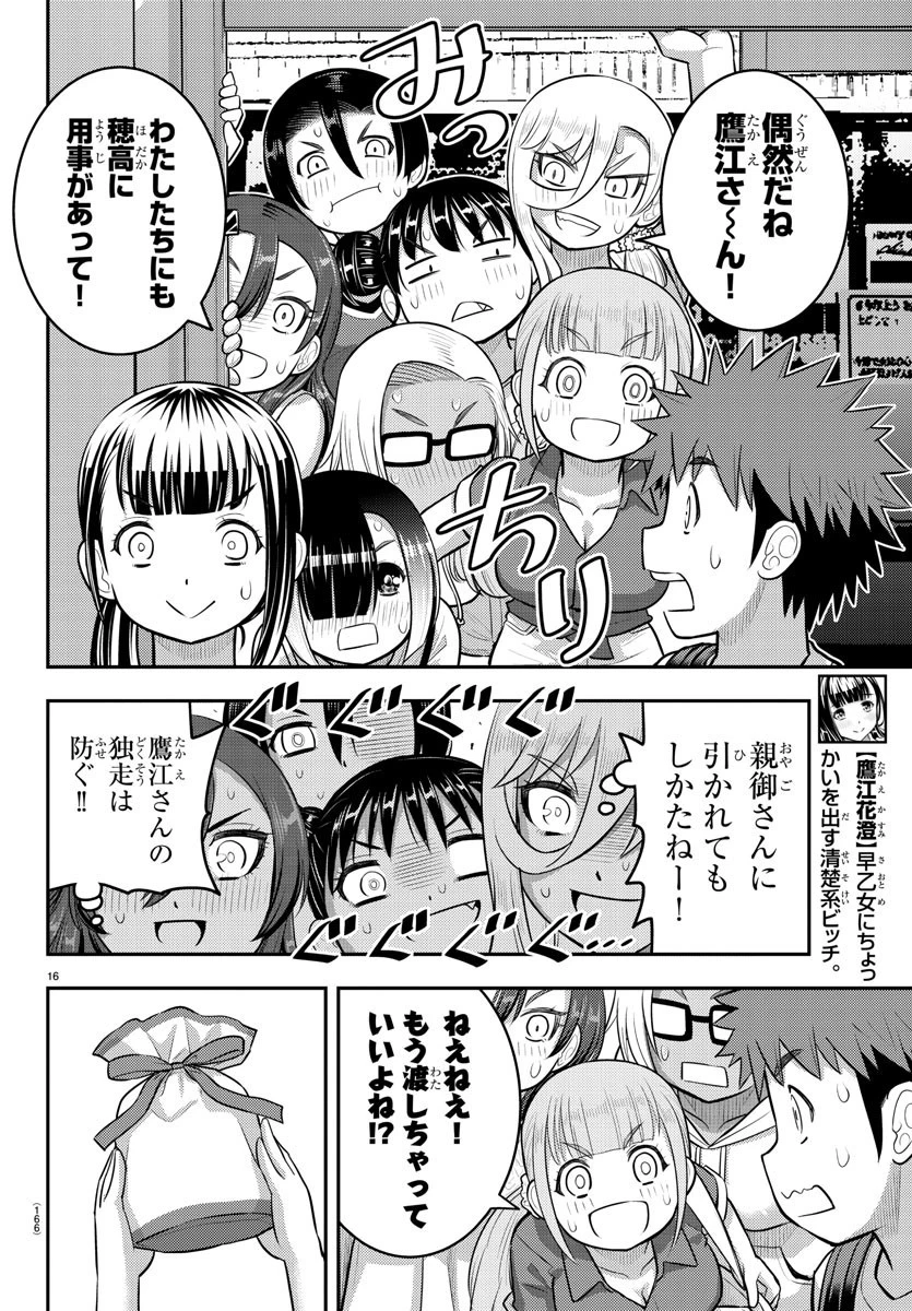 ヤンキーJKクズハナちゃん 第172話 - 17