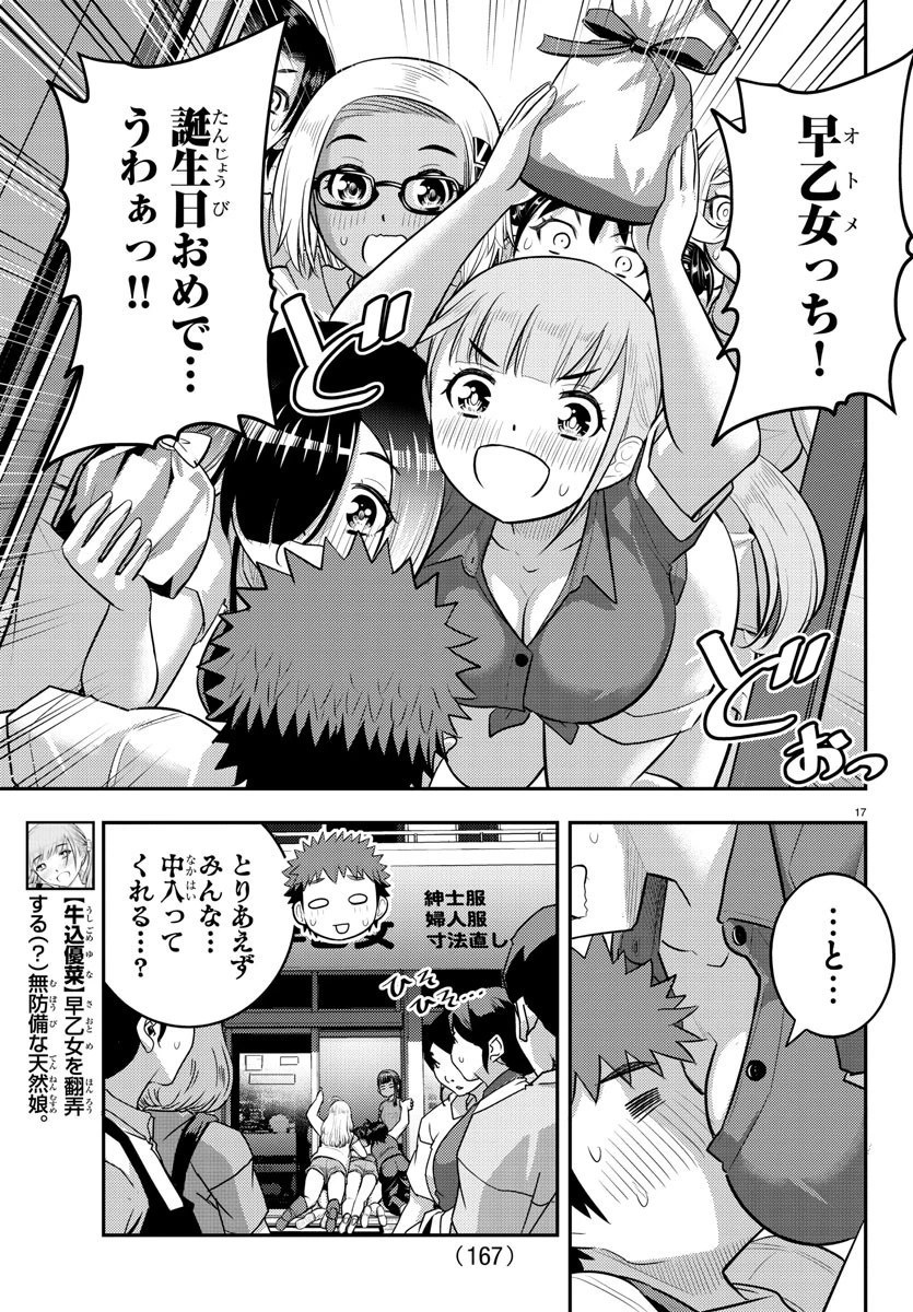 ヤンキーJKクズハナちゃん 第172話 - 18