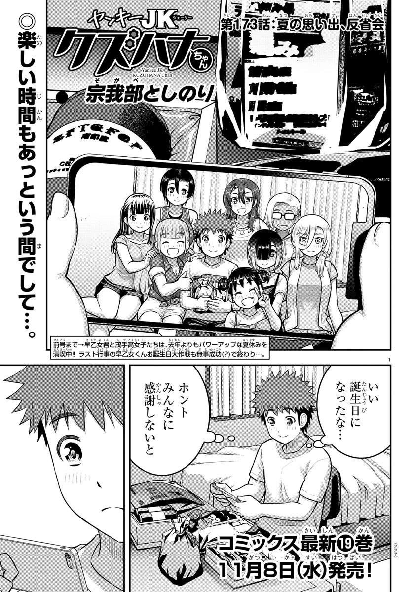 ヤンキーJKクズハナちゃん 第173話 - 1