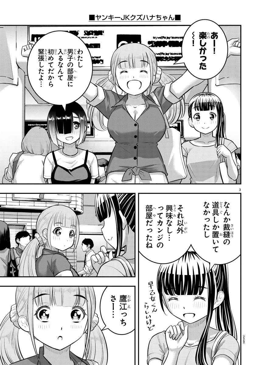 ヤンキーJKクズハナちゃん 第173話 - 3