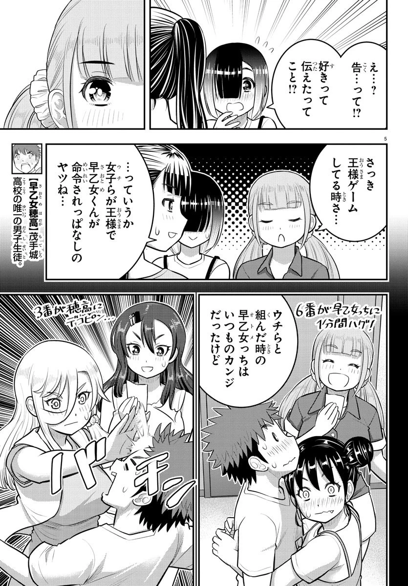 ヤンキーJKクズハナちゃん 第173話 - 5