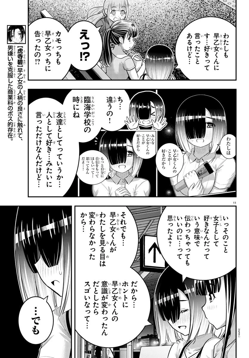 ヤンキーJKクズハナちゃん 第173話 - 11