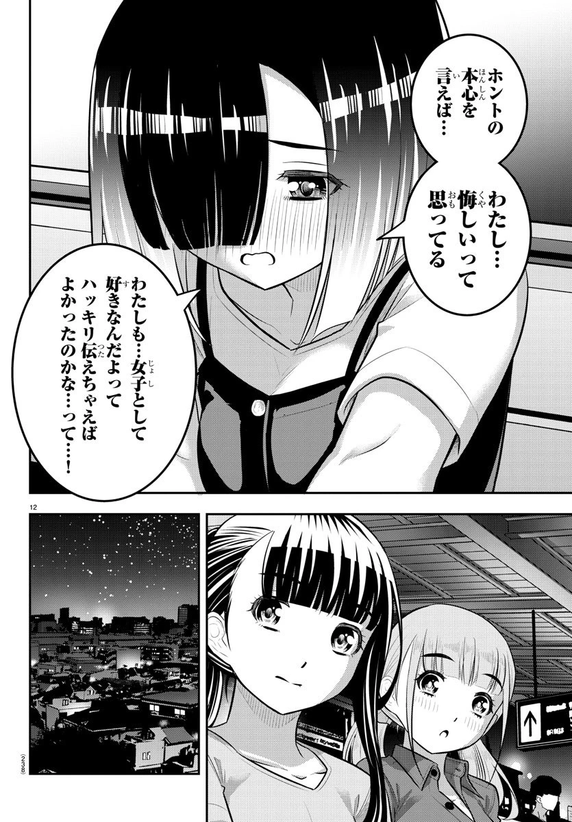 ヤンキーJKクズハナちゃん 第173話 - 12