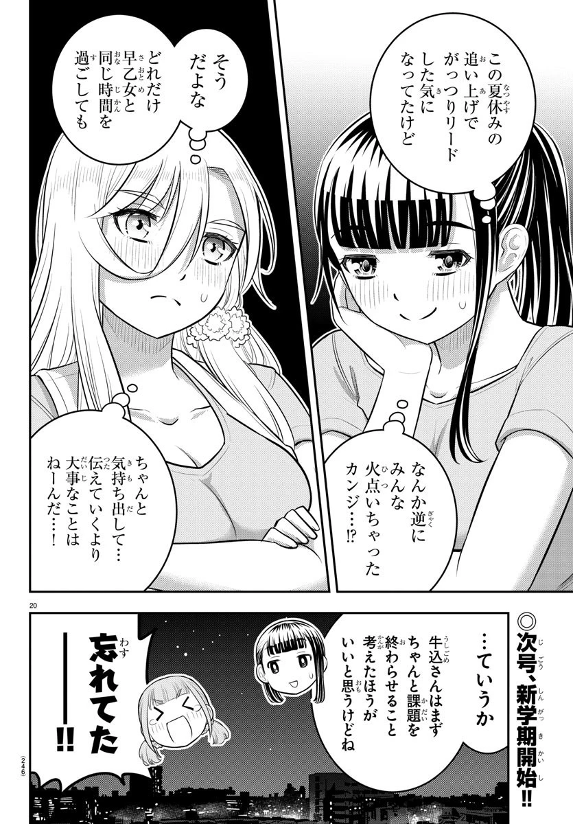 ヤンキーJKクズハナちゃん 第173話 - 20