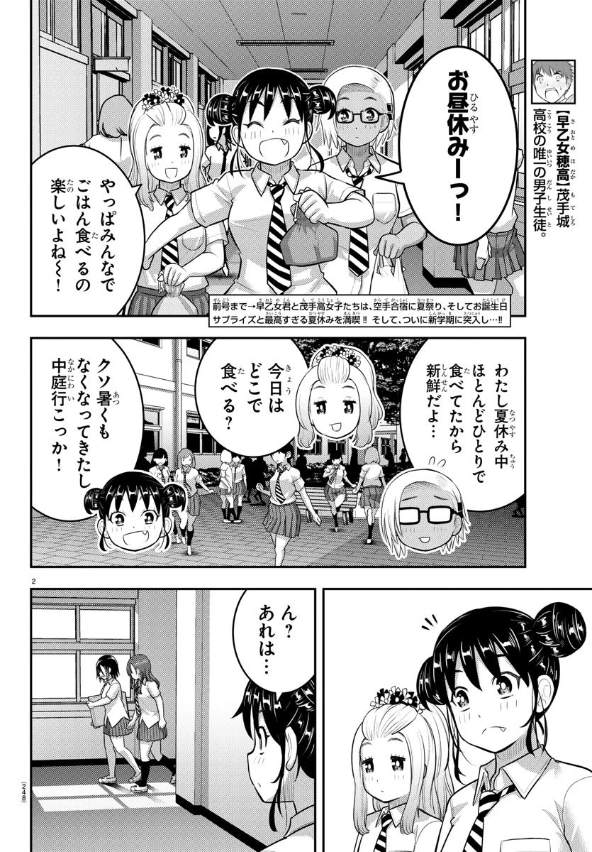 ヤンキーJKクズハナちゃん 第174話 - 2