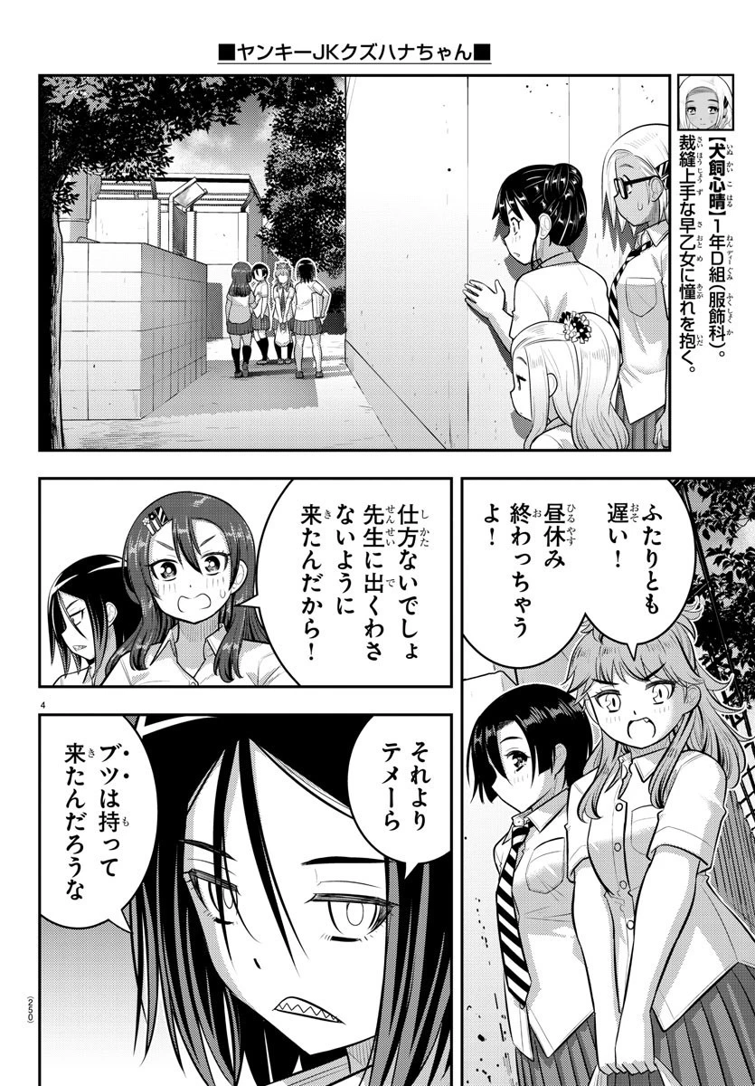 ヤンキーJKクズハナちゃん 第174話 - 4