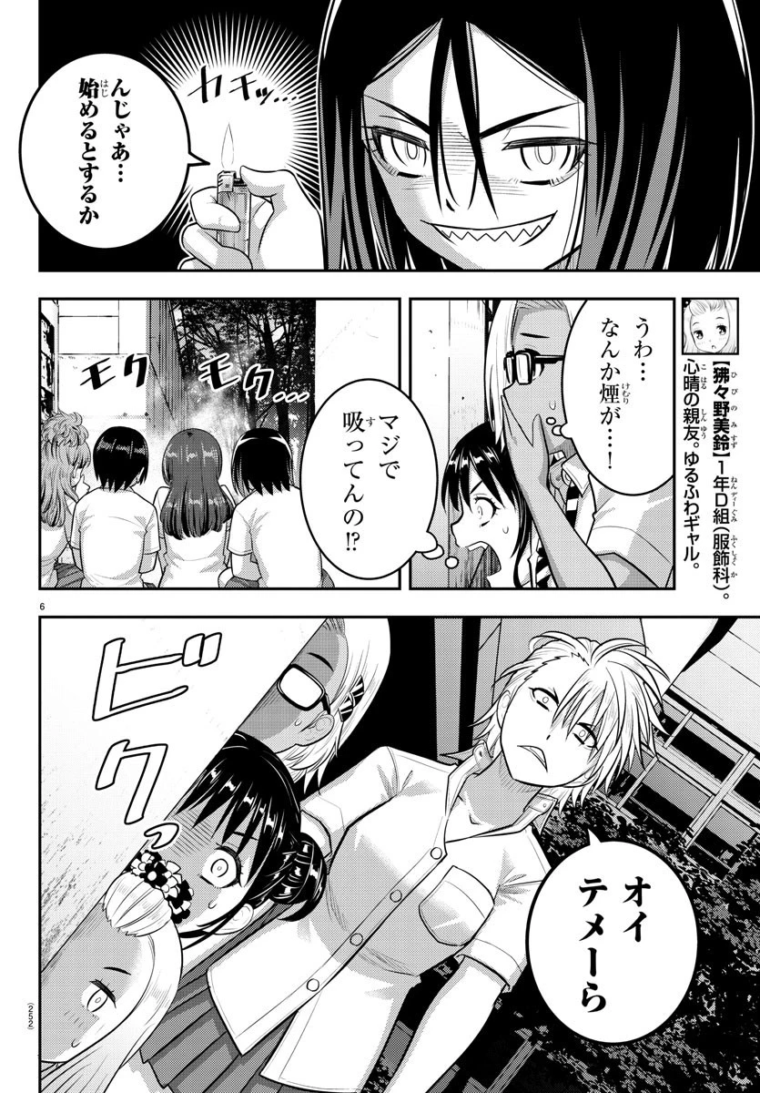 ヤンキーJKクズハナちゃん 第174話 - 6