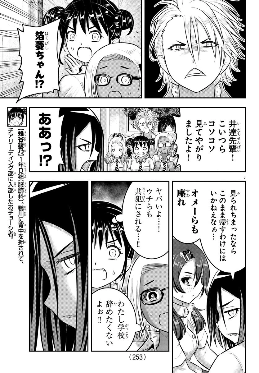 ヤンキーJKクズハナちゃん 第174話 - 7