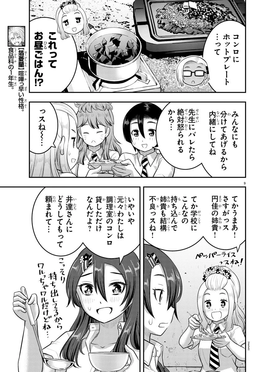 ヤンキーJKクズハナちゃん 第174話 - 9