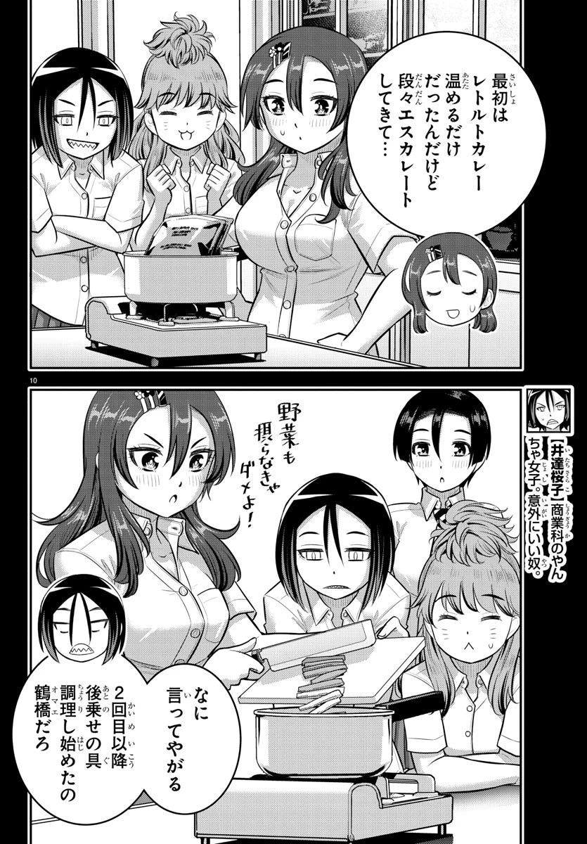 ヤンキーJKクズハナちゃん 第174話 - 10