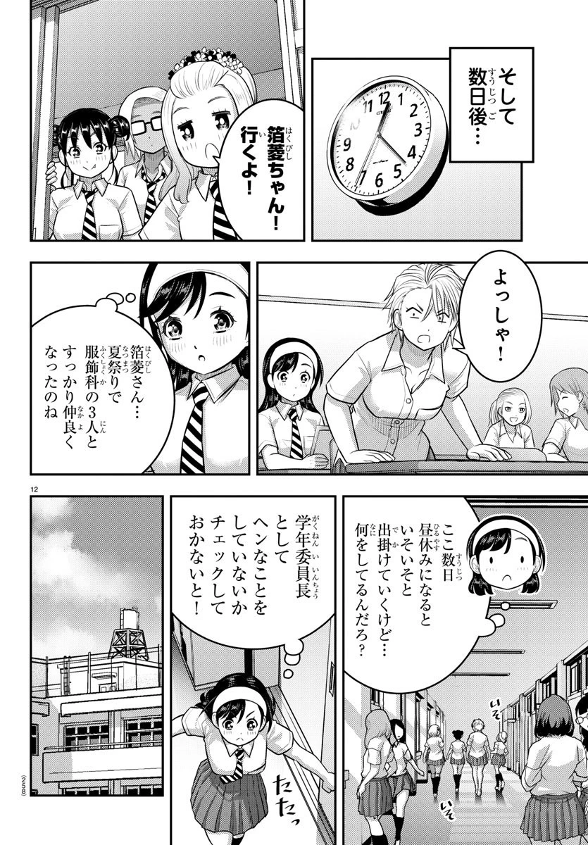 ヤンキーJKクズハナちゃん 第174話 - 12