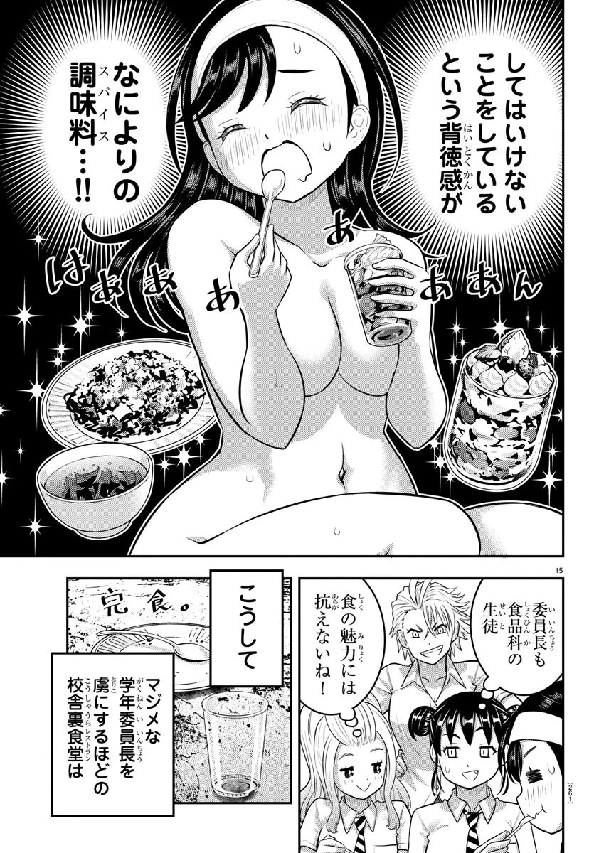 ヤンキーJKクズハナちゃん 第174話 - 15