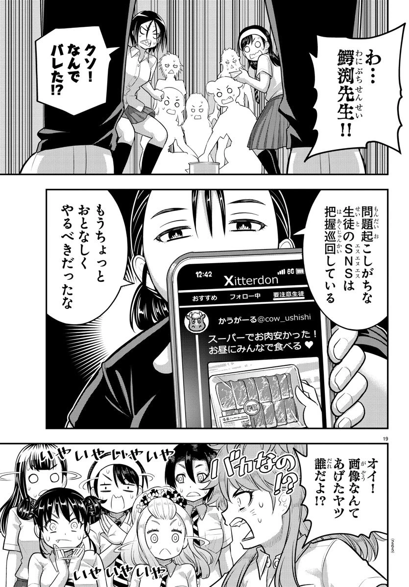 ヤンキーJKクズハナちゃん 第174話 - 19