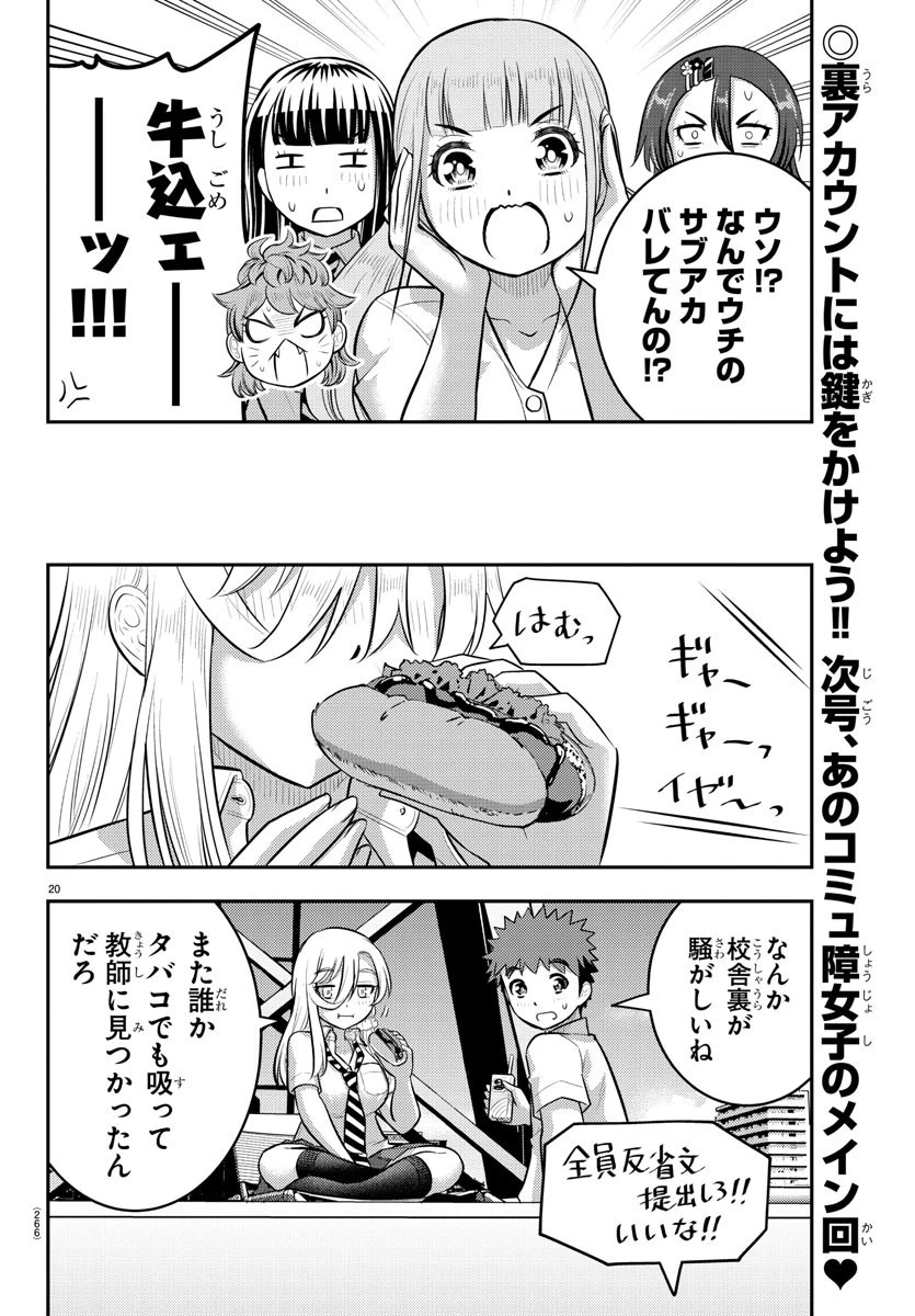 ヤンキーJKクズハナちゃん 第174話 - 20