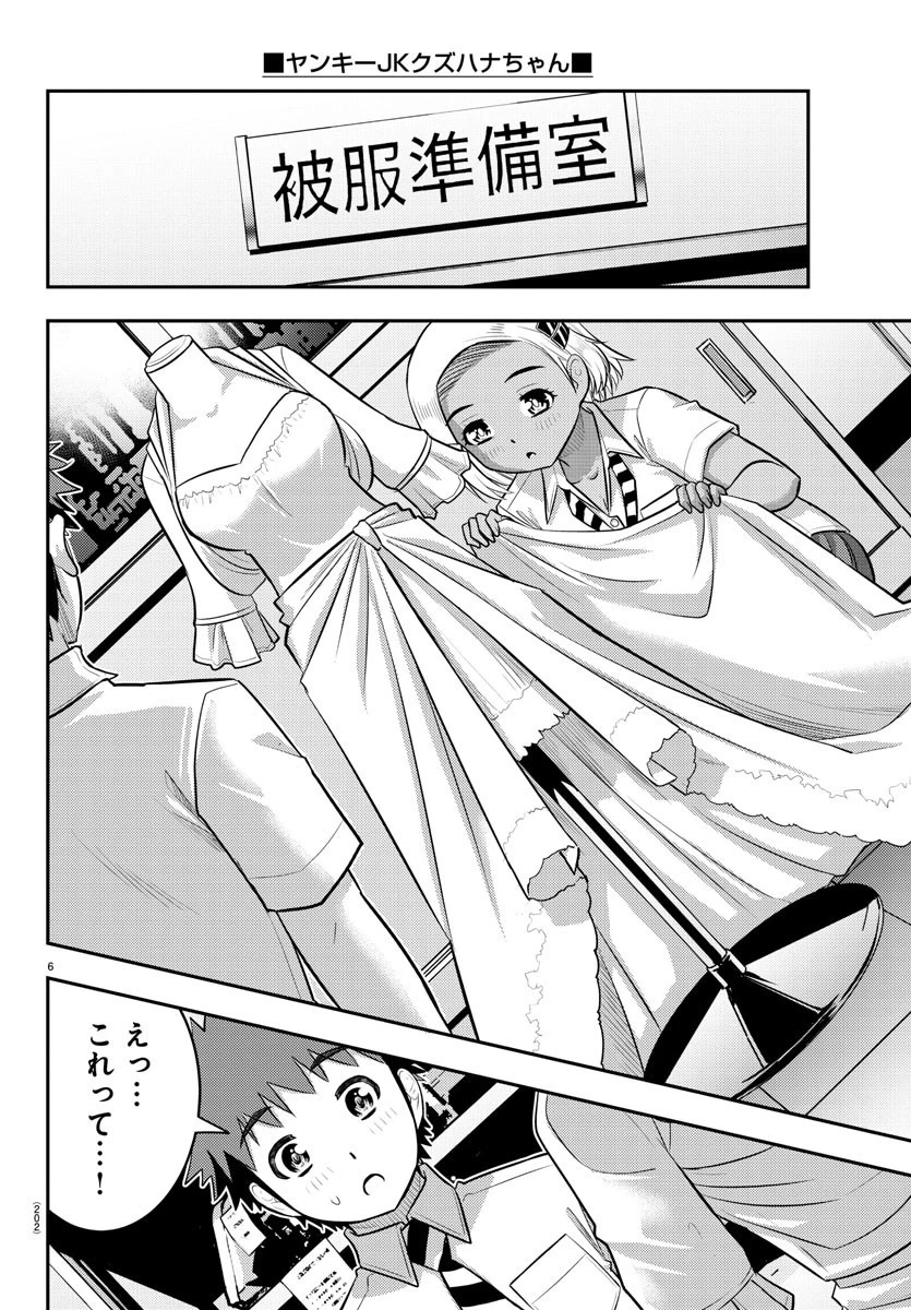 ヤンキーJKクズハナちゃん 第175話 - 6