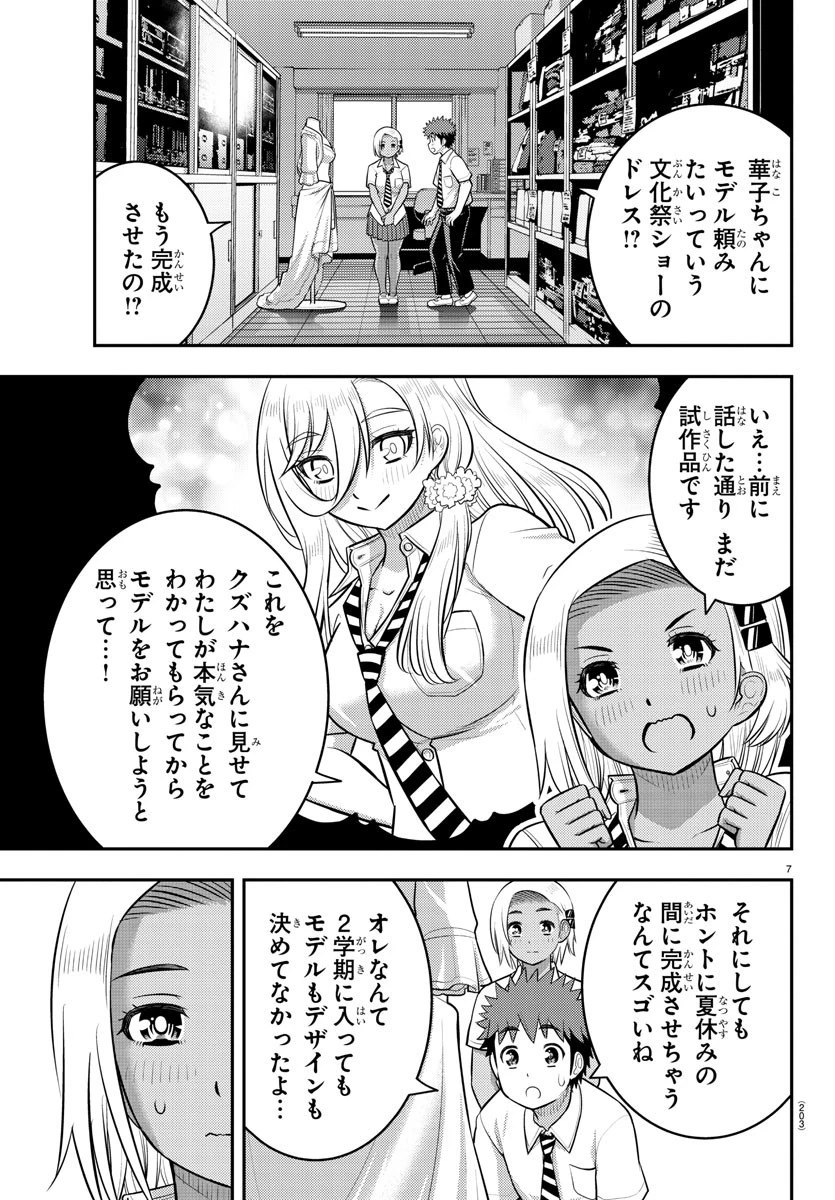 ヤンキーJKクズハナちゃん 第175話 - 7