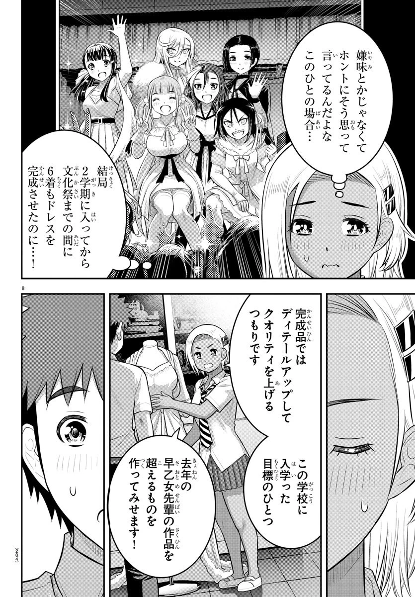 ヤンキーJKクズハナちゃん 第175話 - 8