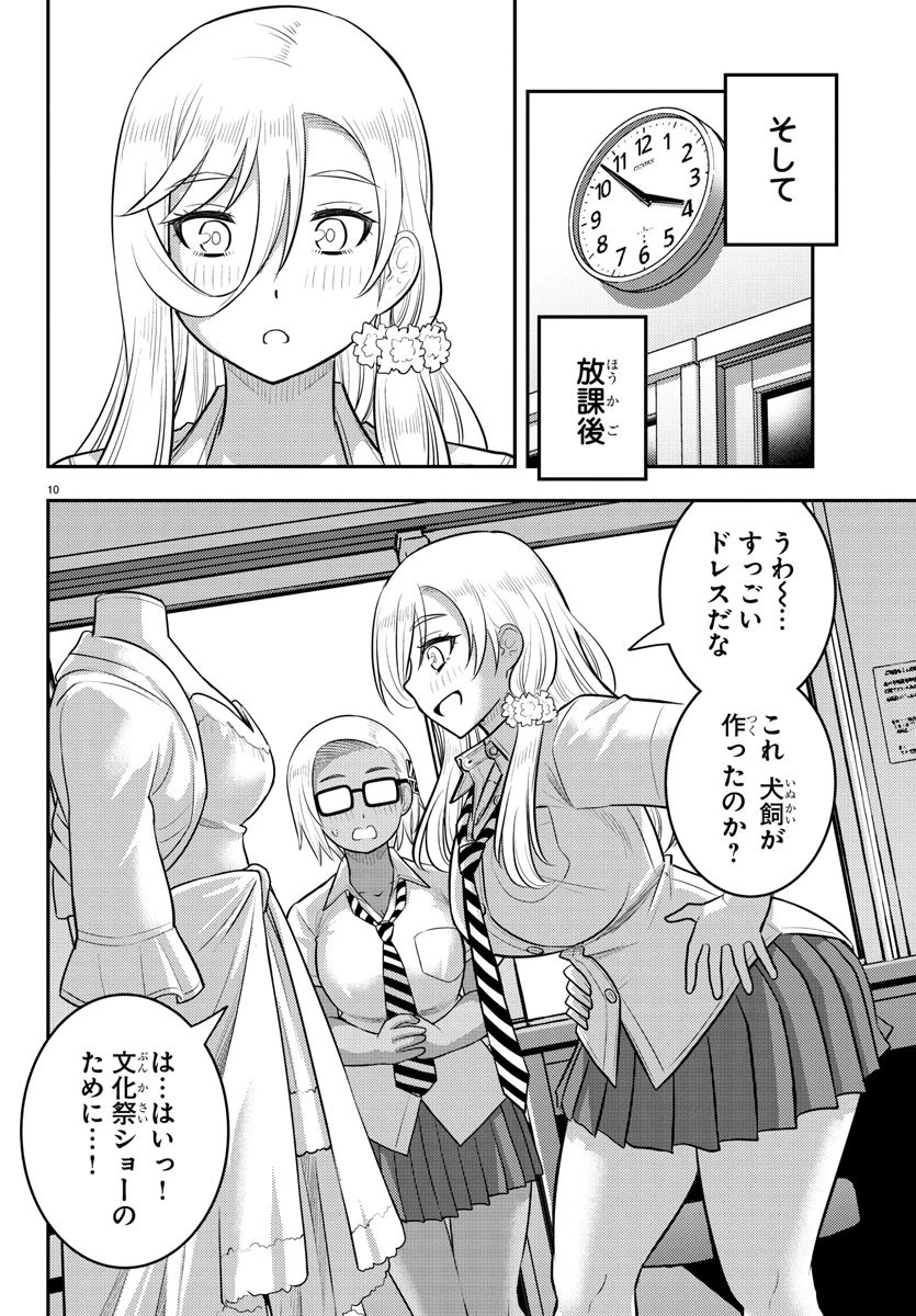 ヤンキーJKクズハナちゃん 第175話 - 10