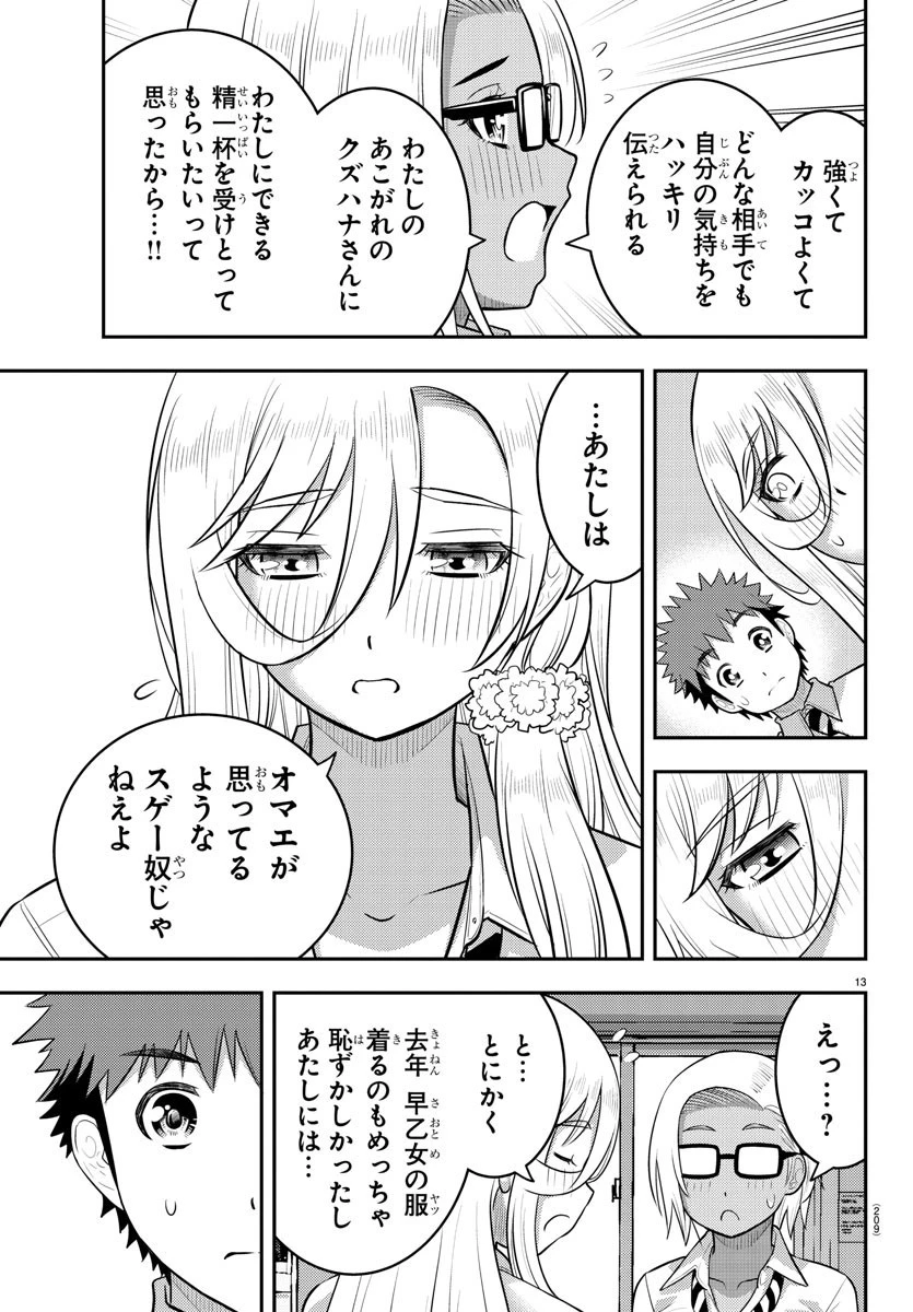 ヤンキーJKクズハナちゃん 第175話 - 13