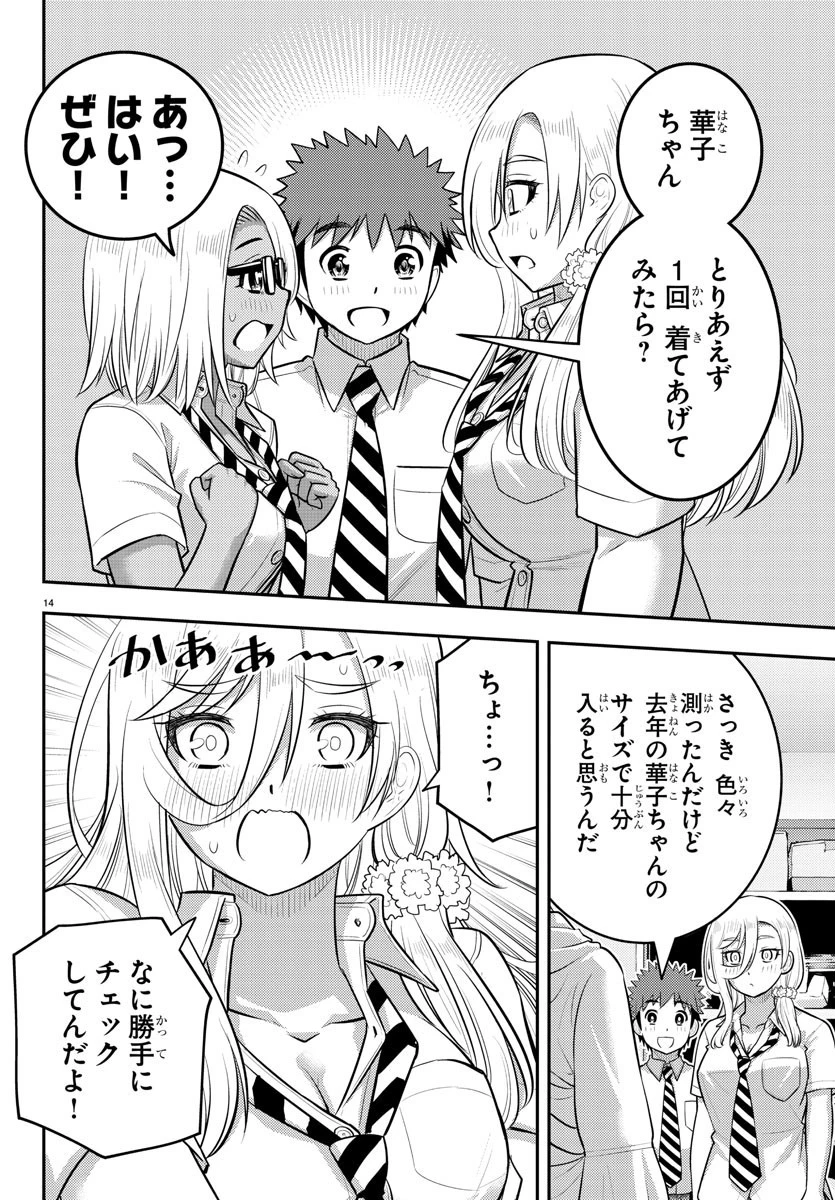 ヤンキーJKクズハナちゃん 第175話 - 14