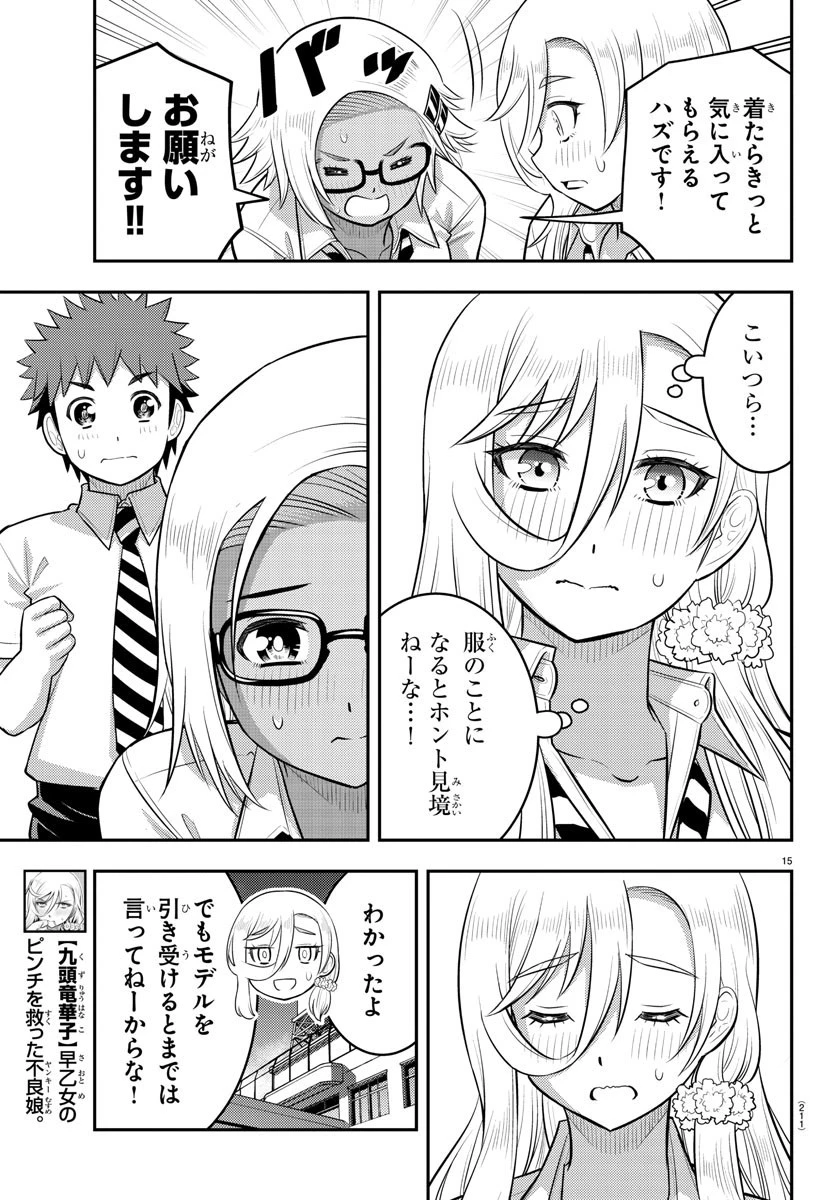 ヤンキーJKクズハナちゃん 第175話 - 15