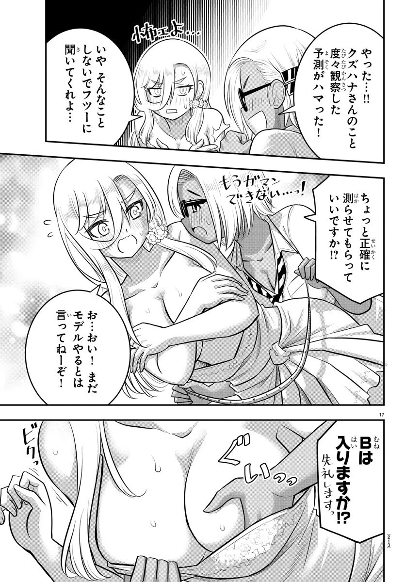 ヤンキーJKクズハナちゃん 第175話 - 17