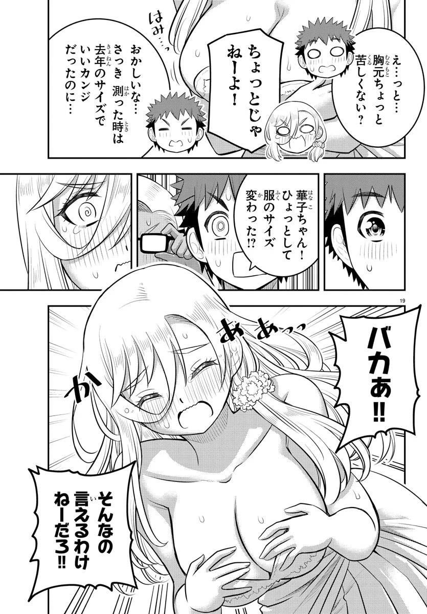 ヤンキーJKクズハナちゃん 第175話 - 19