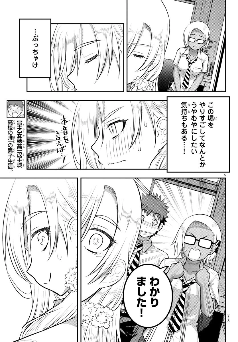 ヤンキーJKクズハナちゃん 第176話 - 5