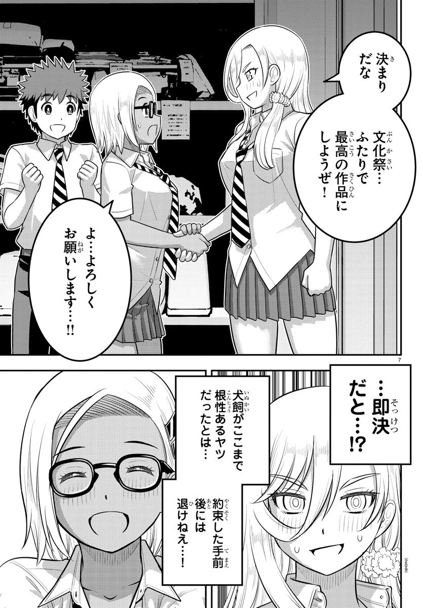ヤンキーJKクズハナちゃん 第176話 - 7
