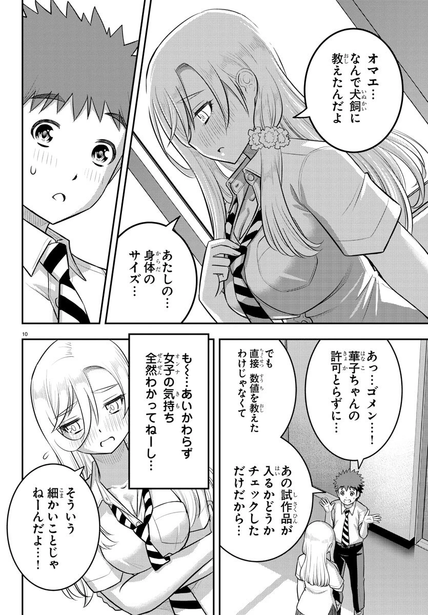 ヤンキーJKクズハナちゃん 第176話 - 10